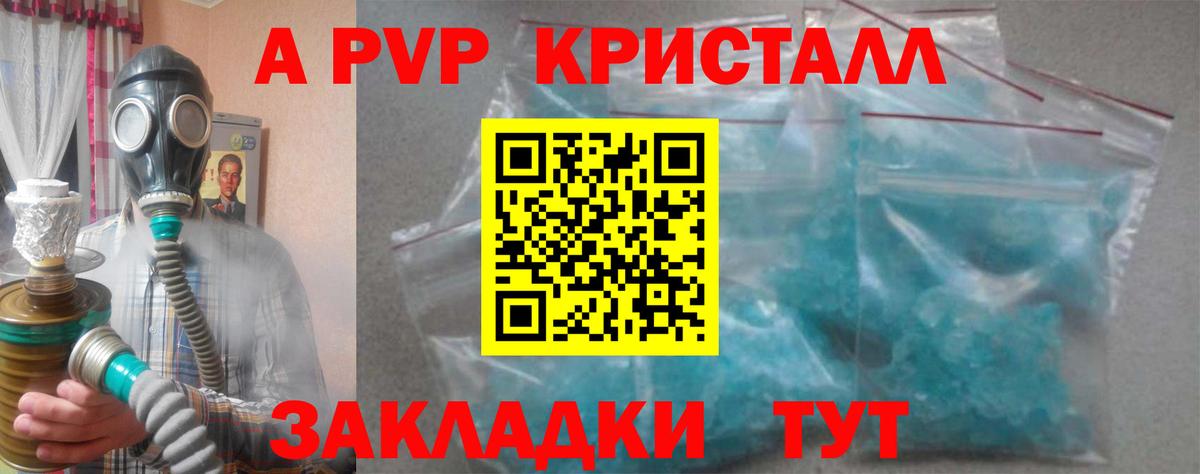 A-PVP крисы CK Кинешма