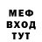МЕФ мука Adrian Chirilov