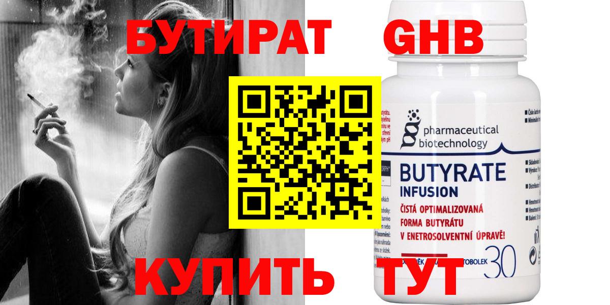 БУТИРАТ BDO  БУТИРАТ  Кинешма  Вход с VPN 