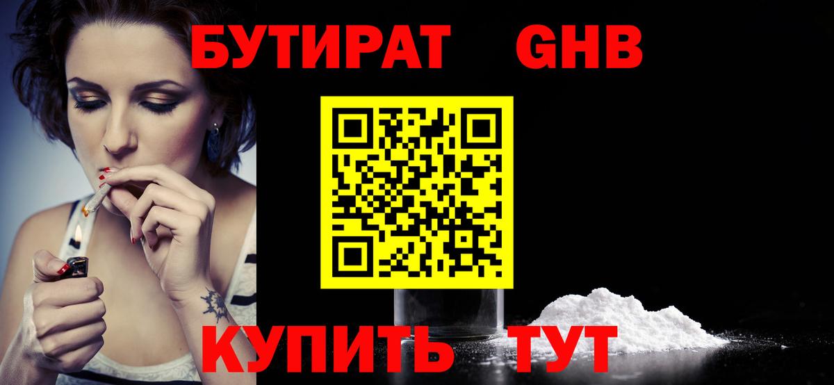 Бутират жидкий экстази Кинешма