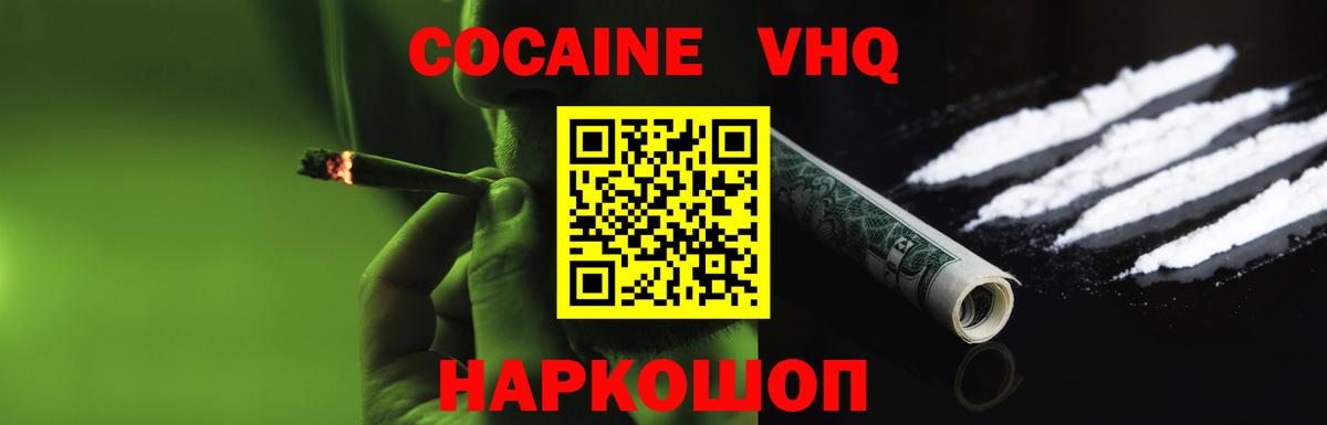 COCAIN Эквадор  Вход с VPN  Кинешма 