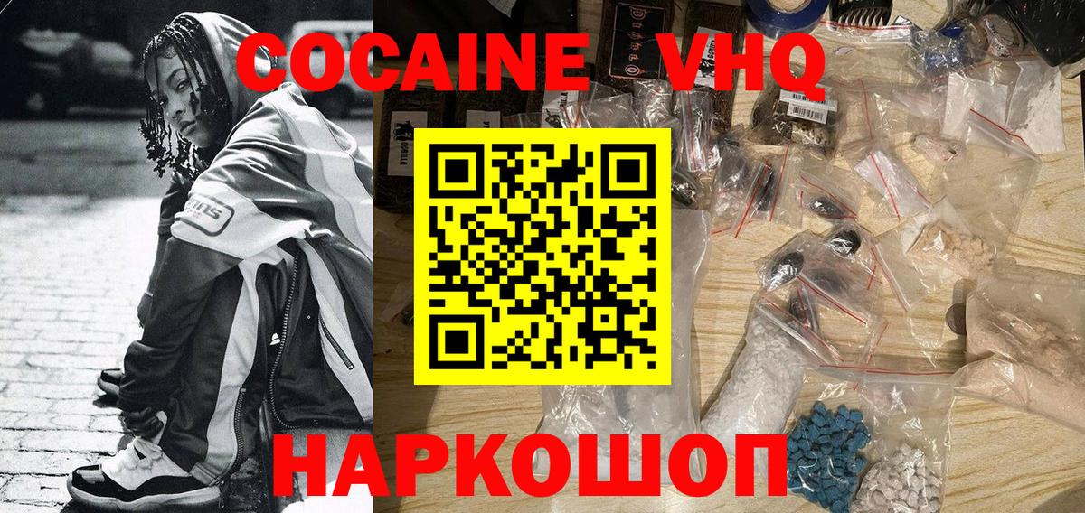 COCAIN VHQ Кинешма