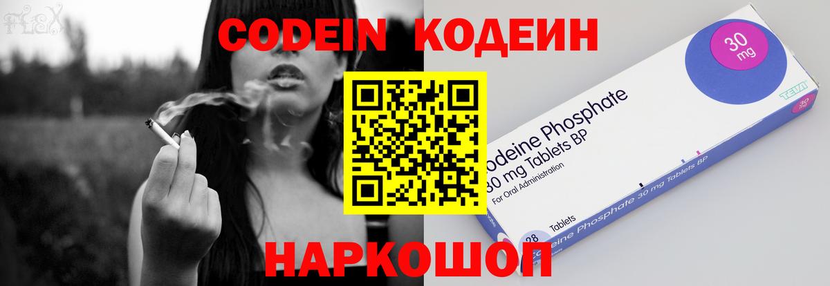Codein Purple Drank Кинешма