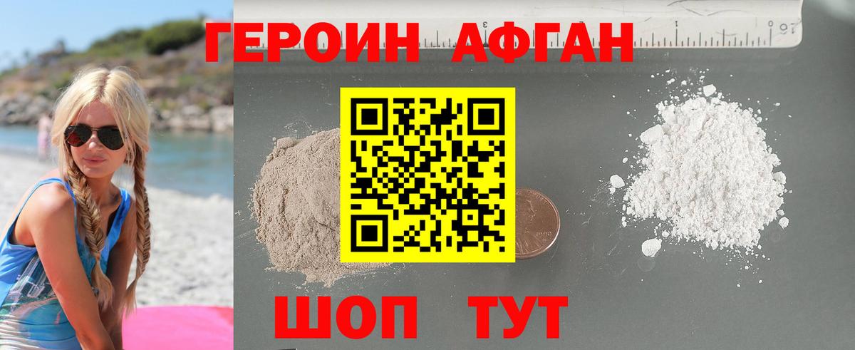 Героин Афган  Вход с VPN  Кинешма 