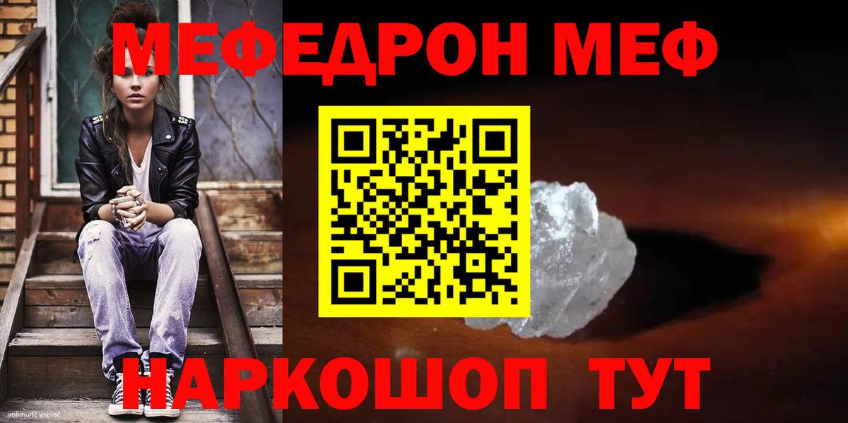 Меф мяу мяу кристаллы Кинешма