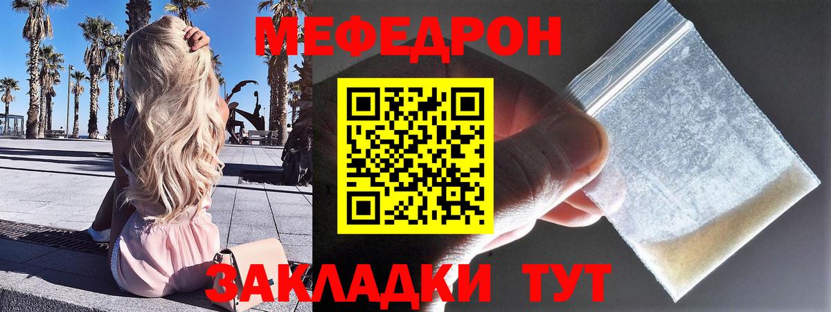 МЕФ 4 MMC  Вход с VPN  МЯУ-МЯУ  Кинешма  Мефедрон 