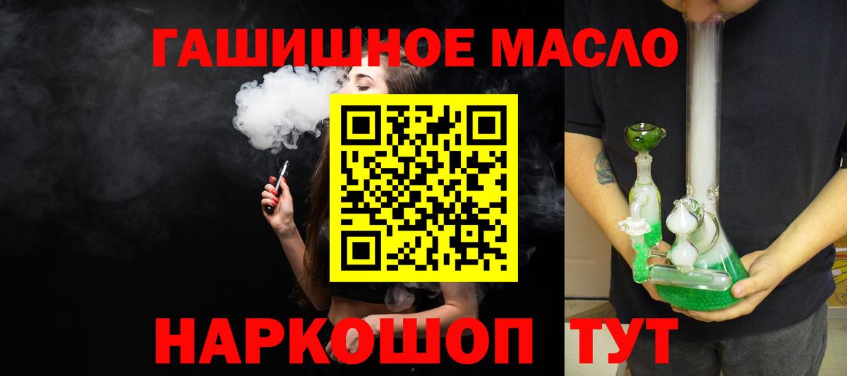 ТГК жижа  ТГК гашишное масло  Вход с VPN  Кинешма 